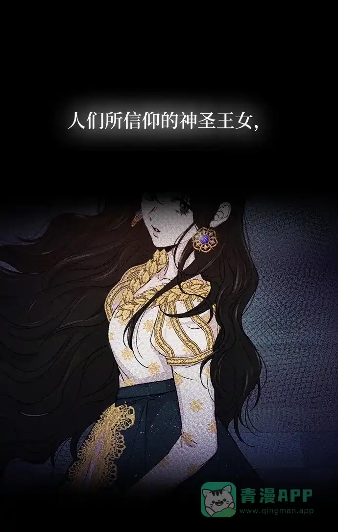 《废皇子的神秘情人》第60话 谁都有秘密（17） 第29页
