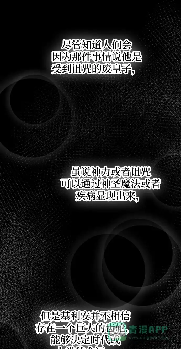 《废皇子的神秘情人》第60话 谁都有秘密（17） 第2页