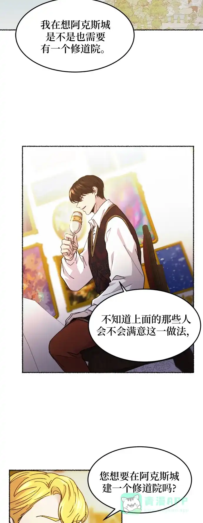 《废皇子的神秘情人》第60话 谁都有秘密（17） 第48页