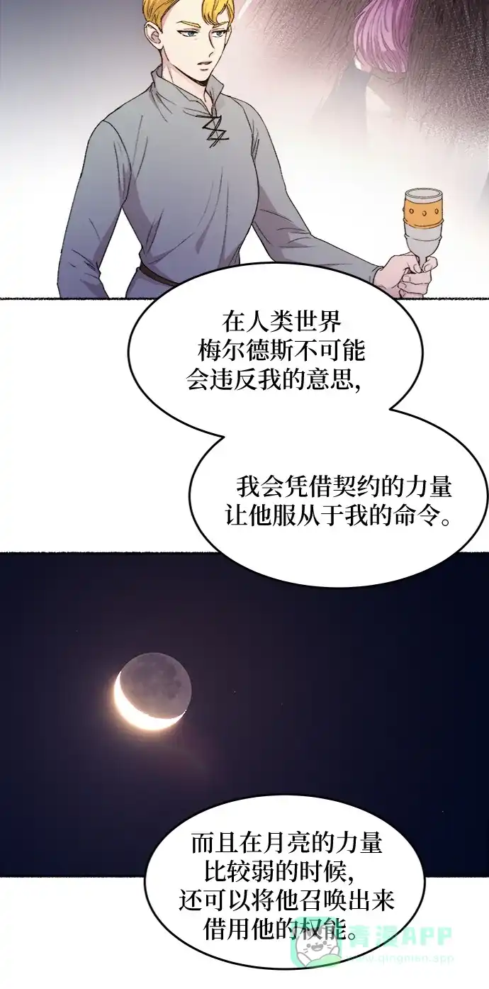 《废皇子的神秘情人》第60话 谁都有秘密（17） 第8页