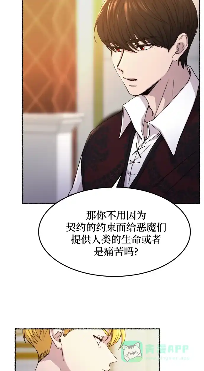 《废皇子的神秘情人》第60话 谁都有秘密（17） 第13页