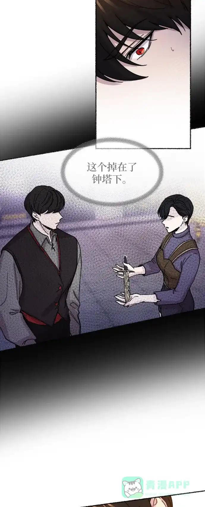 《废皇子的神秘情人》第60话 谁都有秘密（17） 第64页