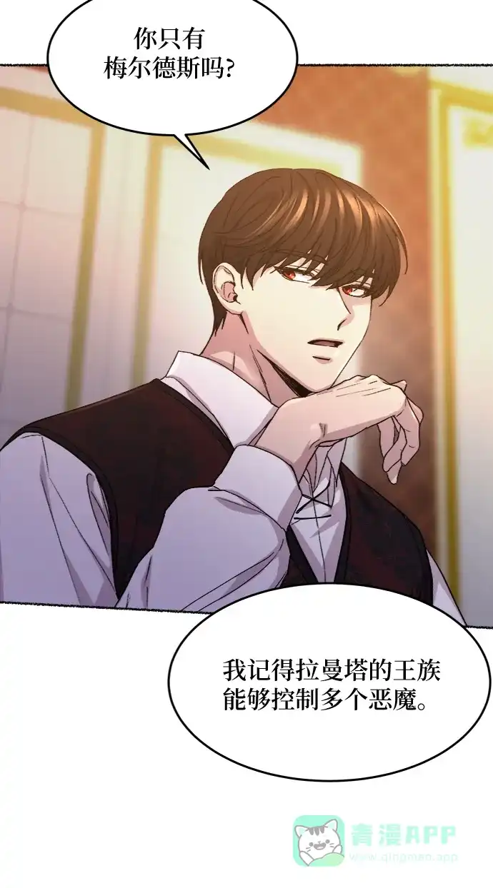 《废皇子的神秘情人》第60话 谁都有秘密（17） 第40页