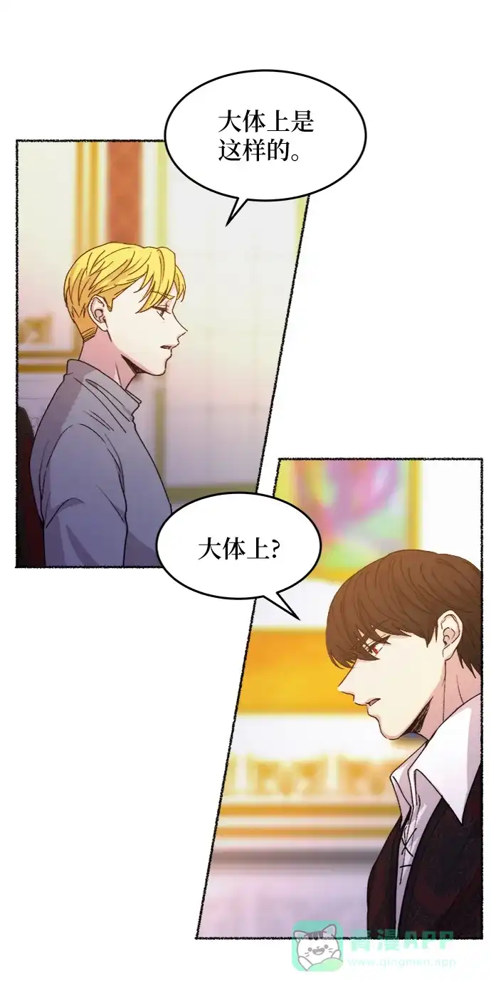 《废皇子的神秘情人》第60话 谁都有秘密（17） 第6页
