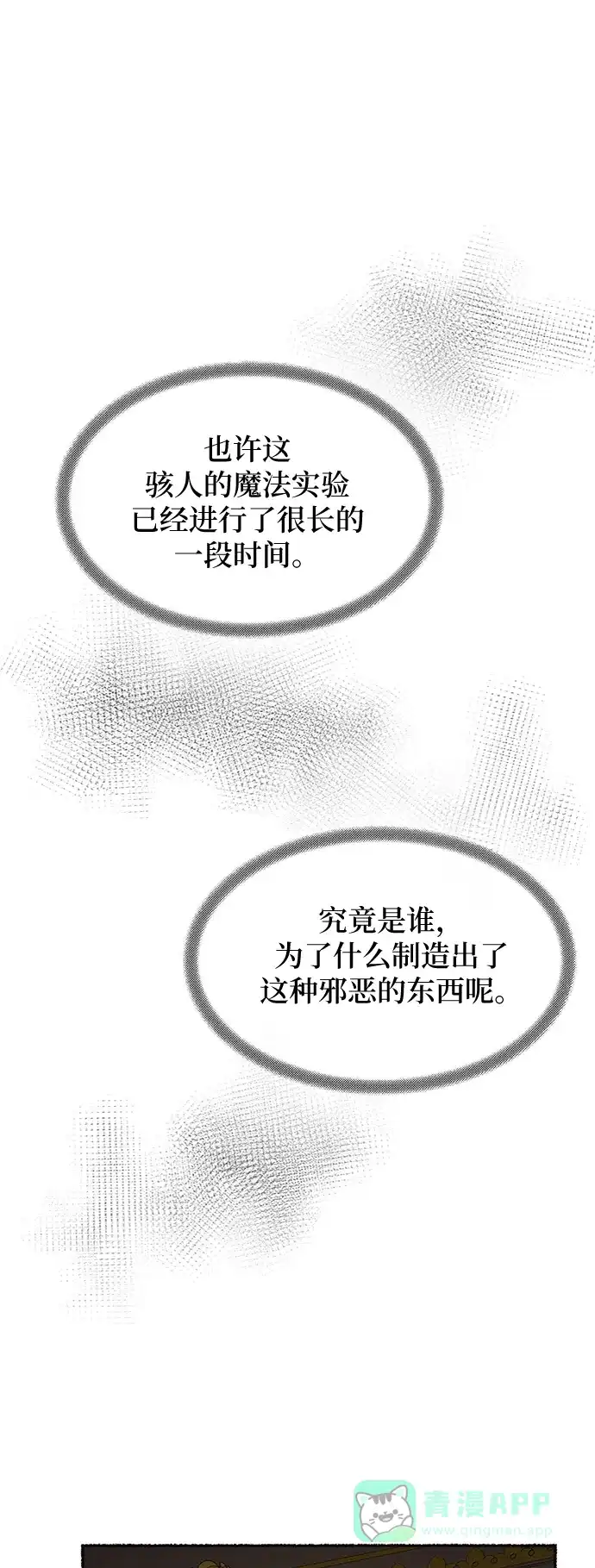 《废皇子的神秘情人》第61话 谁都有秘密（18） 第1页