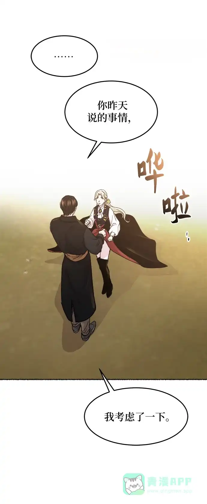 《废皇子的神秘情人》第61话 谁都有秘密（18） 第58页