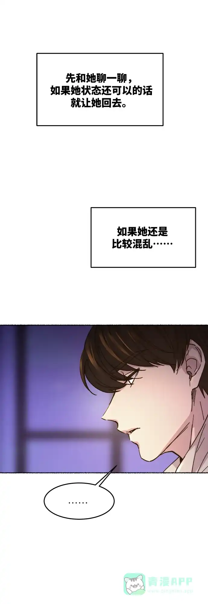《废皇子的神秘情人》第61话 谁都有秘密（18） 第23页