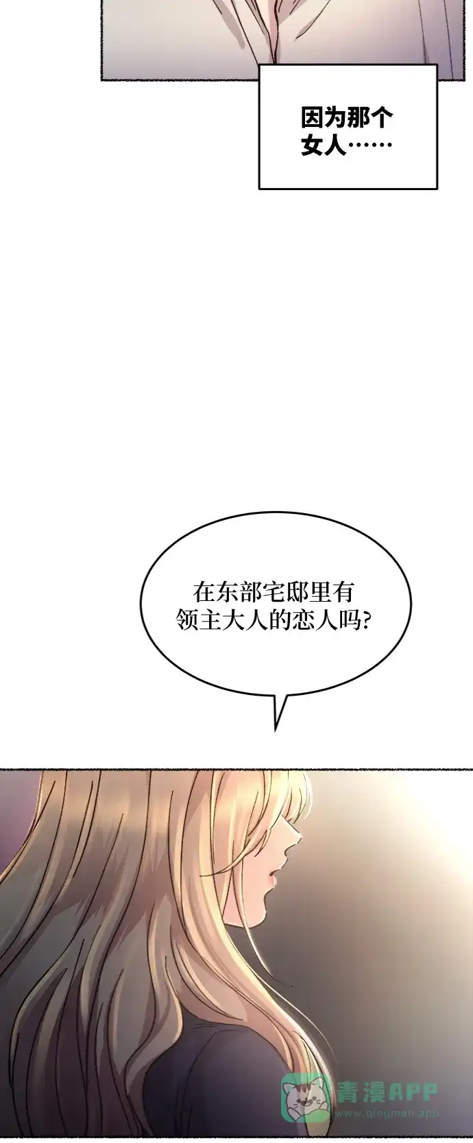《废皇子的神秘情人》第61话 谁都有秘密（18） 第43页