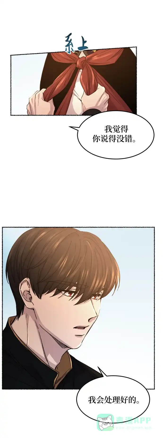 《废皇子的神秘情人》第61话 谁都有秘密（18） 第59页