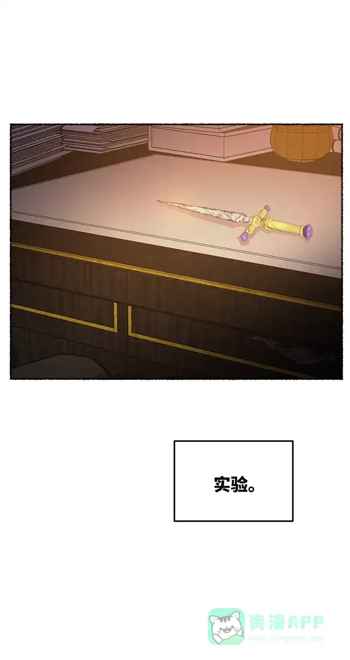 《废皇子的神秘情人》第61话 谁都有秘密（18） 第8页