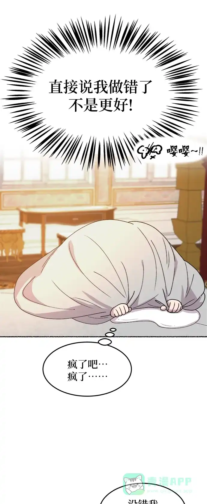 《废皇子的神秘情人》第61话 谁都有秘密（18） 第53页