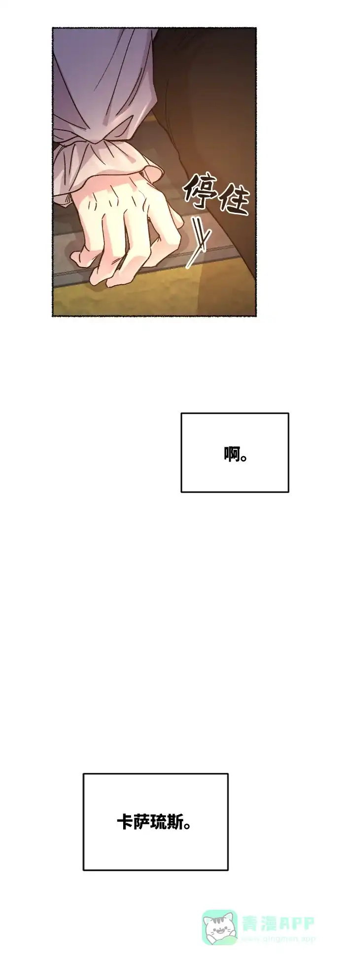 《废皇子的神秘情人》第61话 谁都有秘密（18） 第36页