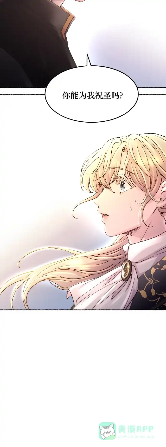 《废皇子的神秘情人》第61话 谁都有秘密（18） 第62页