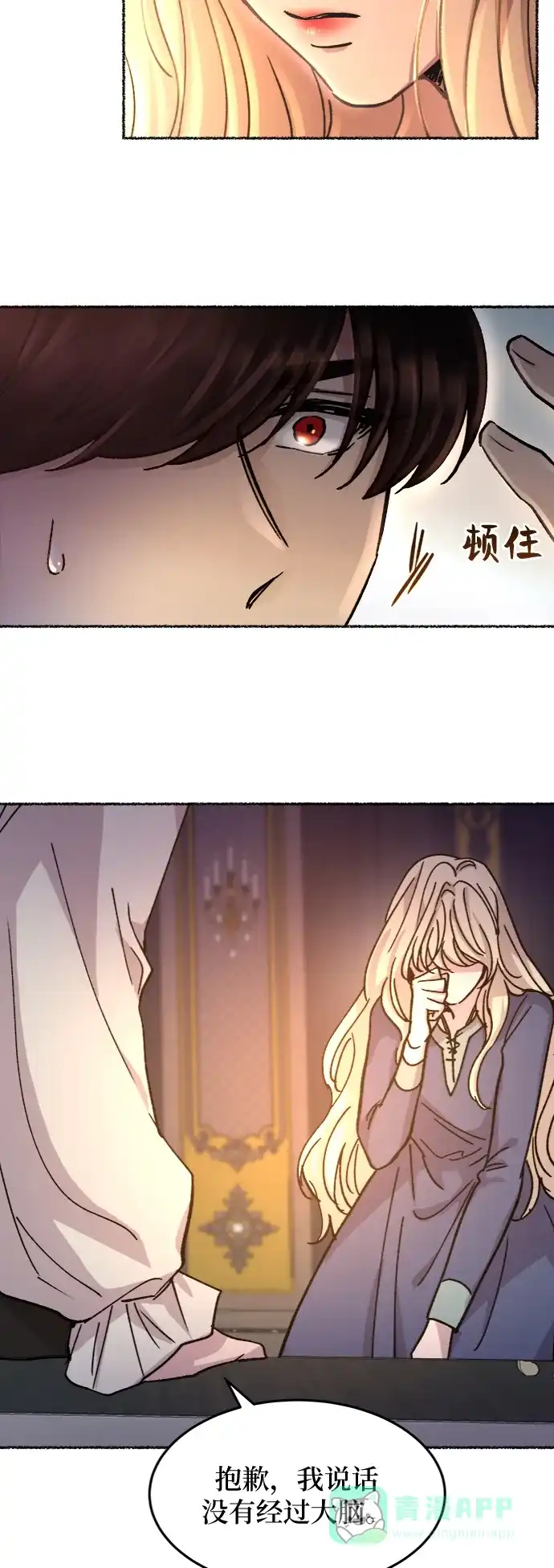 《废皇子的神秘情人》第61话 谁都有秘密（18） 第34页