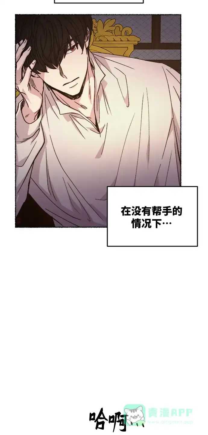 《废皇子的神秘情人》第61话 谁都有秘密（18） 第14页