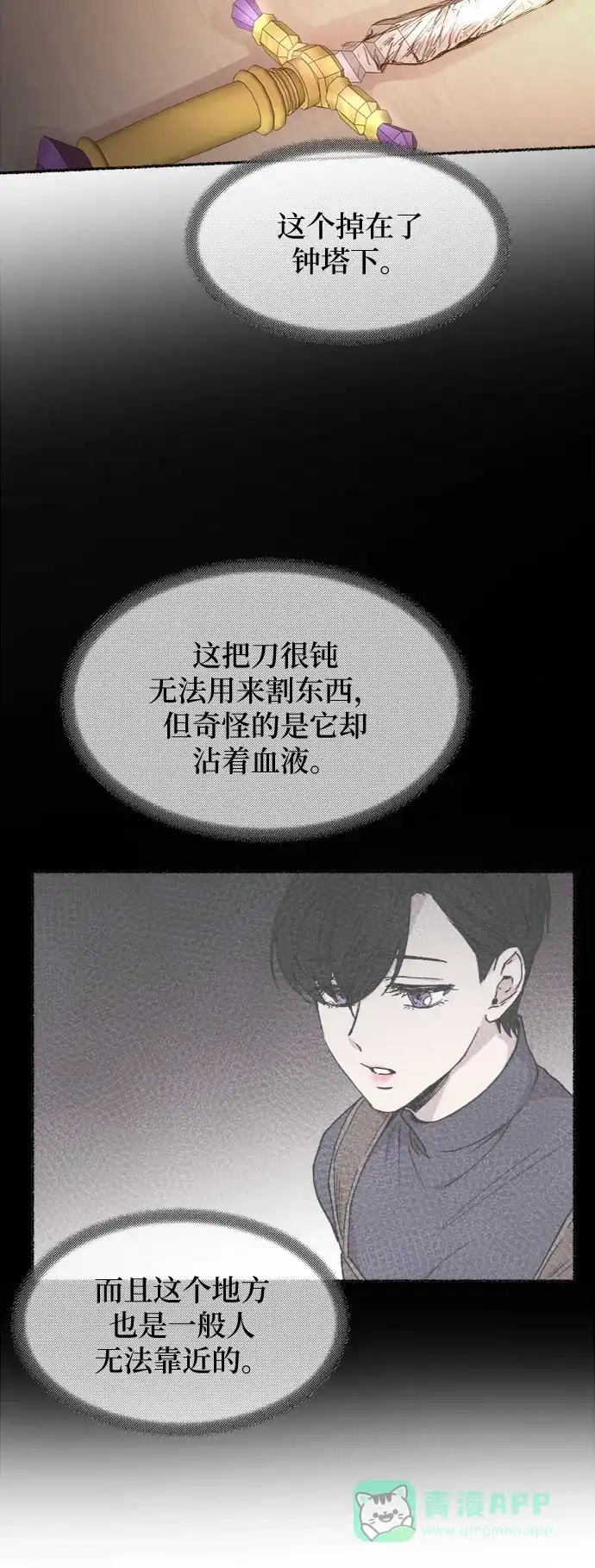 《废皇子的神秘情人》第61话 谁都有秘密（18） 第5页