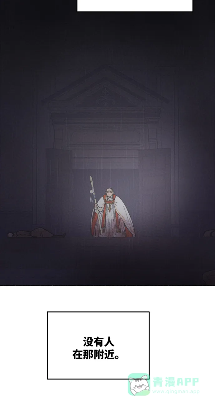 《废皇子的神秘情人》第61话 谁都有秘密（18） 第7页