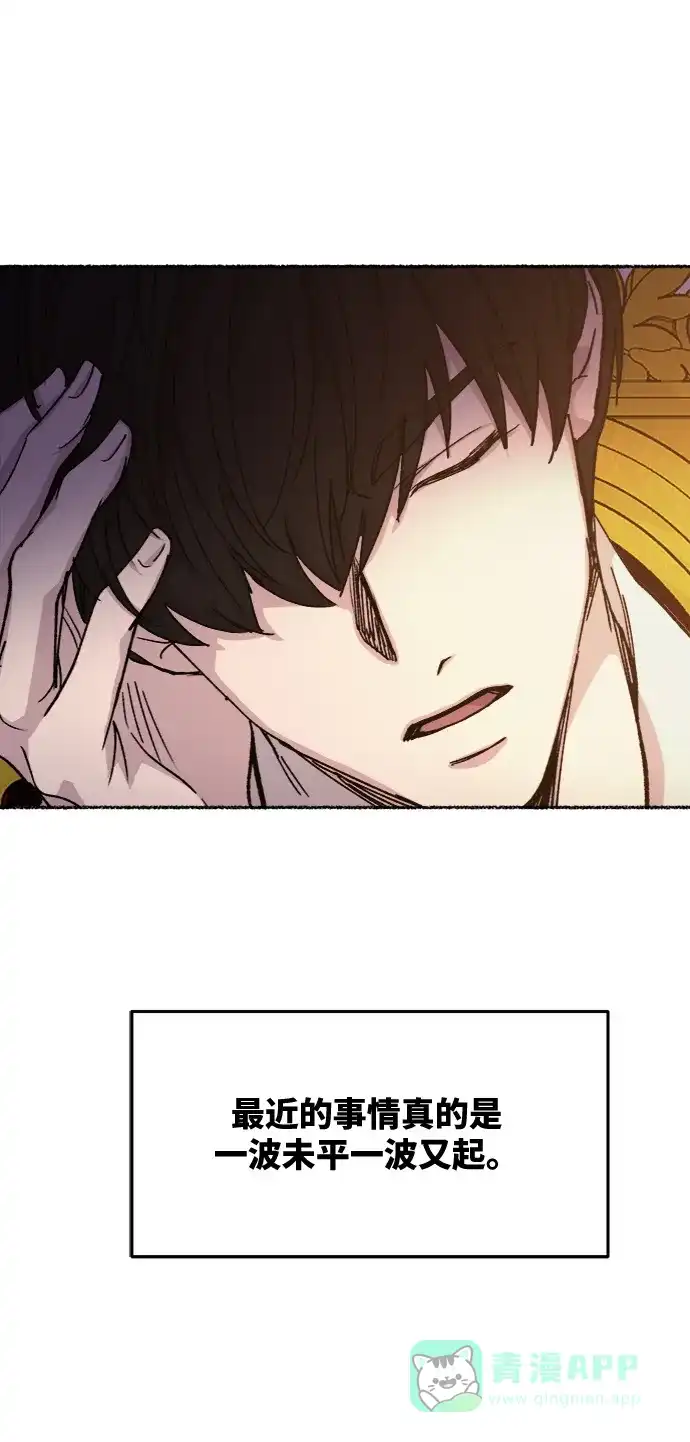 《废皇子的神秘情人》第61话 谁都有秘密（18） 第15页