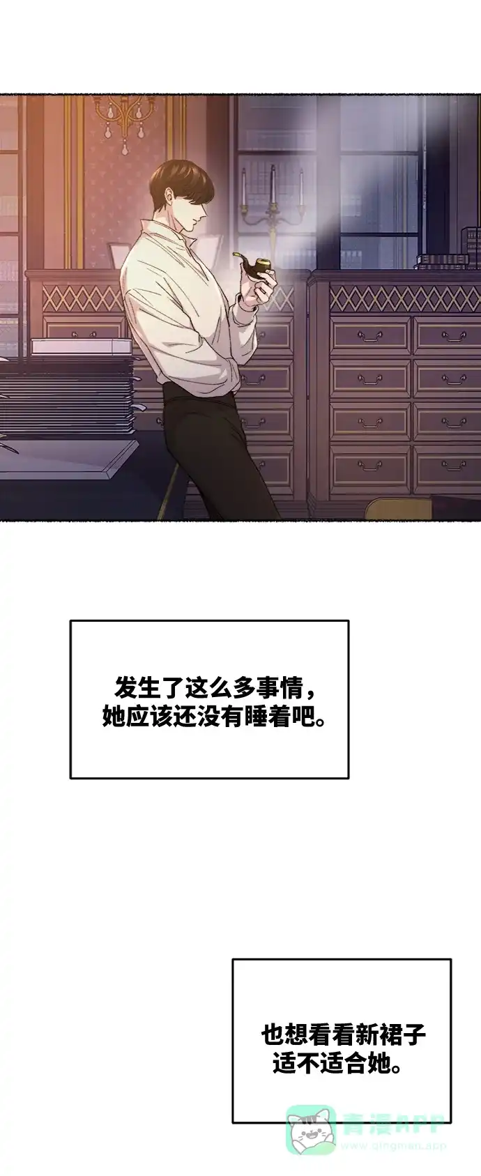 《废皇子的神秘情人》第61话 谁都有秘密（18） 第21页