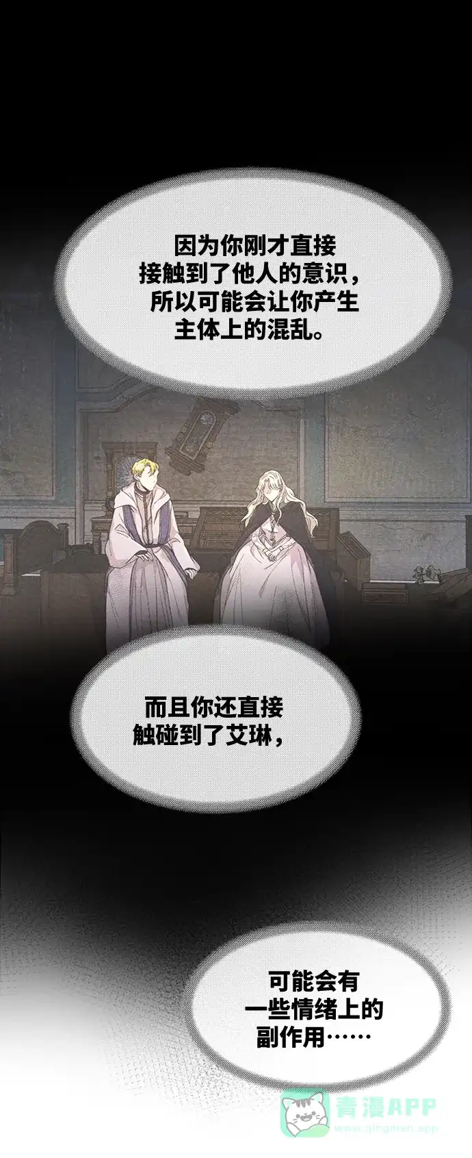 《废皇子的神秘情人》第61话 谁都有秘密（18） 第52页