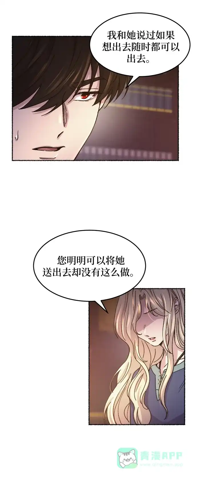 《废皇子的神秘情人》第61话 谁都有秘密（18） 第46页