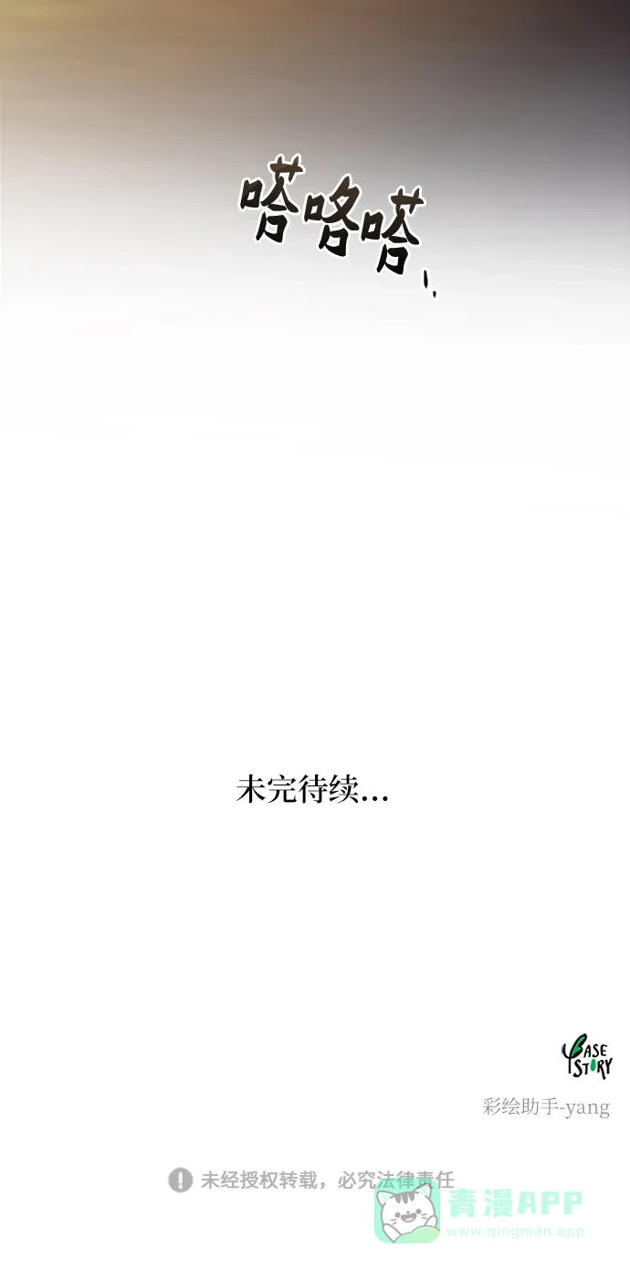 《废皇子的神秘情人》第61话 谁都有秘密（18） 第68页