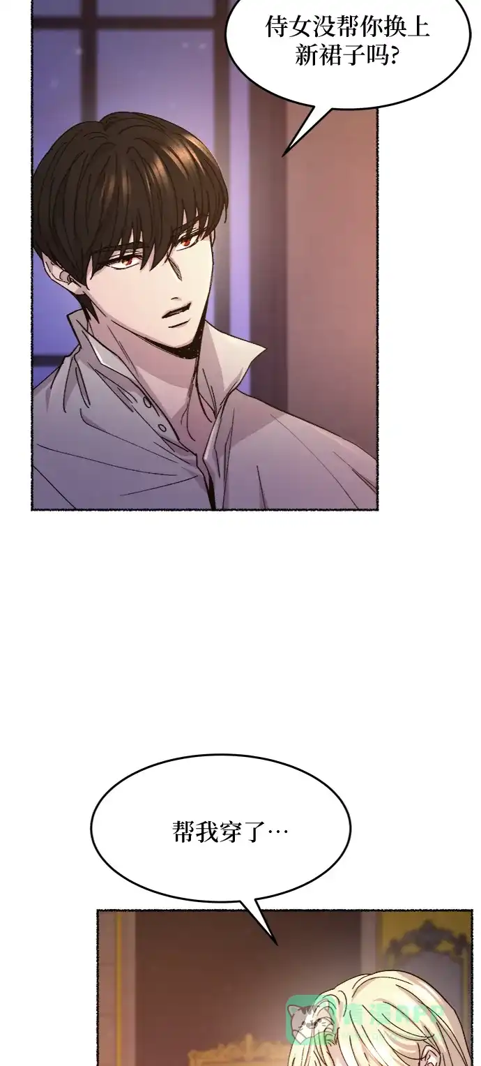 《废皇子的神秘情人》第61话 谁都有秘密（18） 第29页