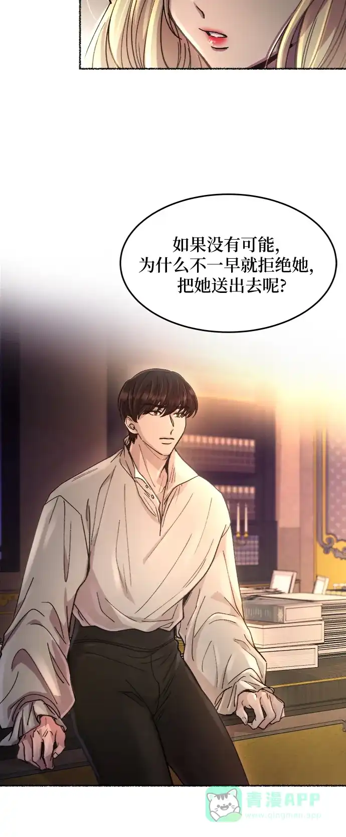 《废皇子的神秘情人》第61话 谁都有秘密（18） 第45页
