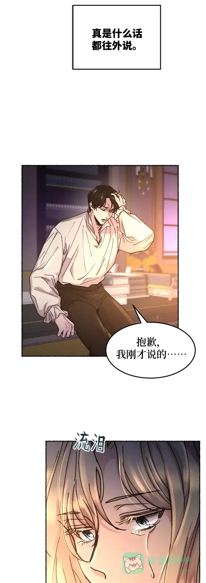 《废皇子的神秘情人》第61话 谁都有秘密（18） 第33页