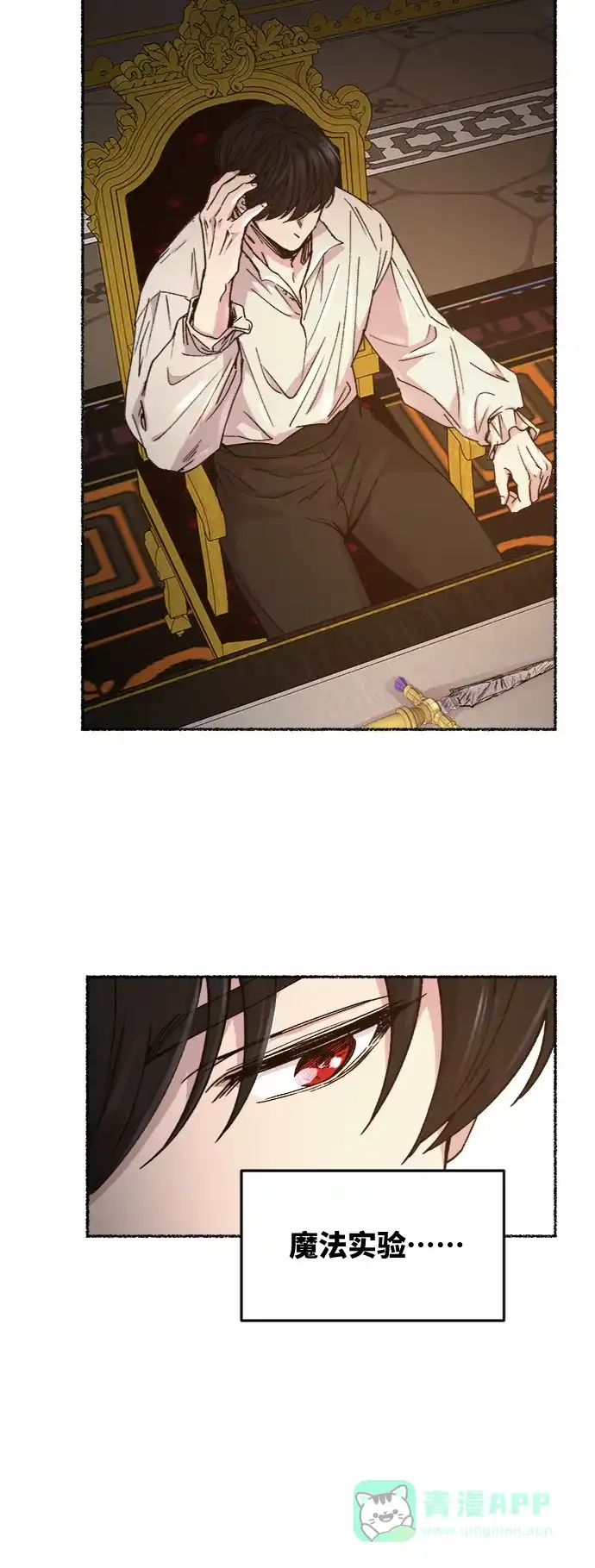 《废皇子的神秘情人》第61话 谁都有秘密（18） 第2页