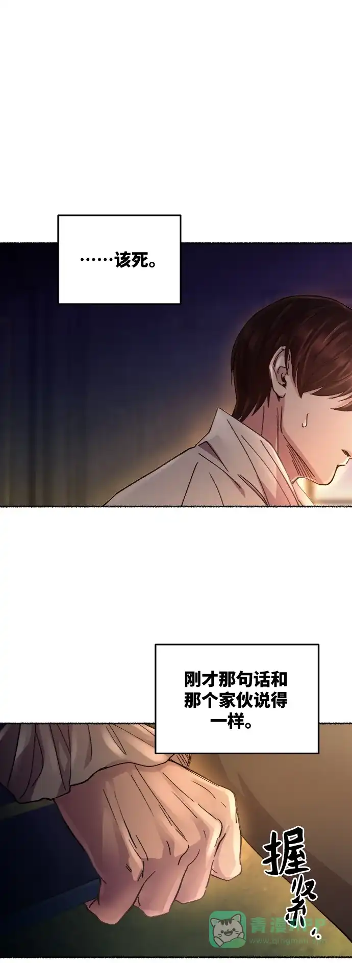 《废皇子的神秘情人》第61话 谁都有秘密（18） 第37页