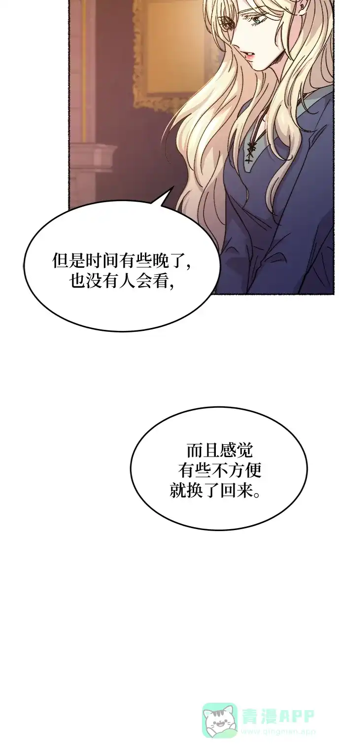 《废皇子的神秘情人》第61话 谁都有秘密（18） 第30页