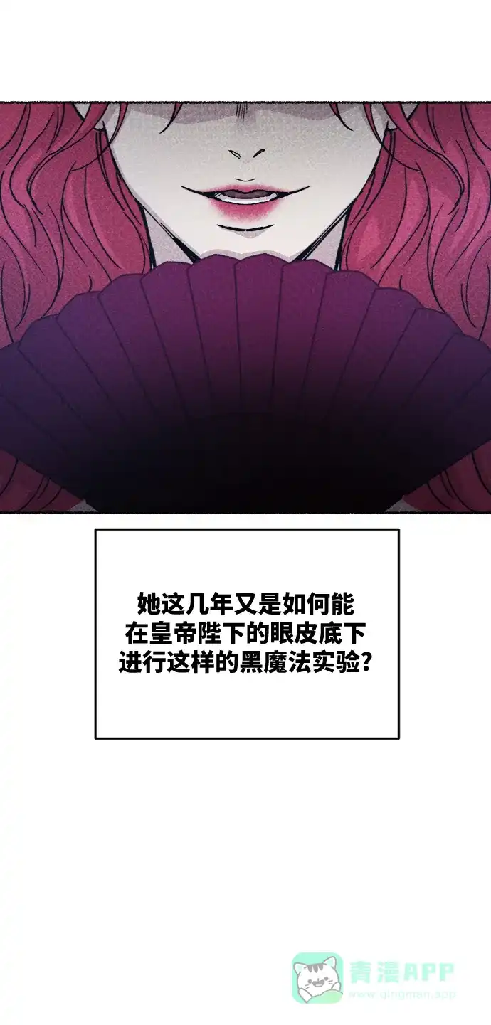 《废皇子的神秘情人》第61话 谁都有秘密（18） 第12页