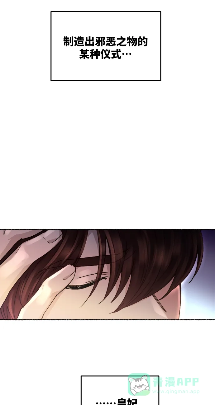 《废皇子的神秘情人》第61话 谁都有秘密（18） 第9页