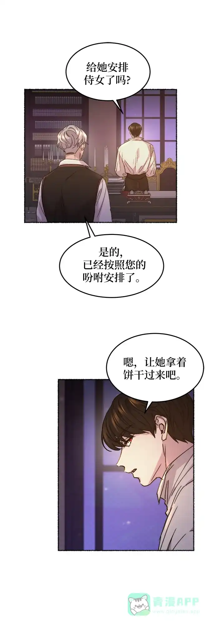 《废皇子的神秘情人》第61话 谁都有秘密（18） 第22页