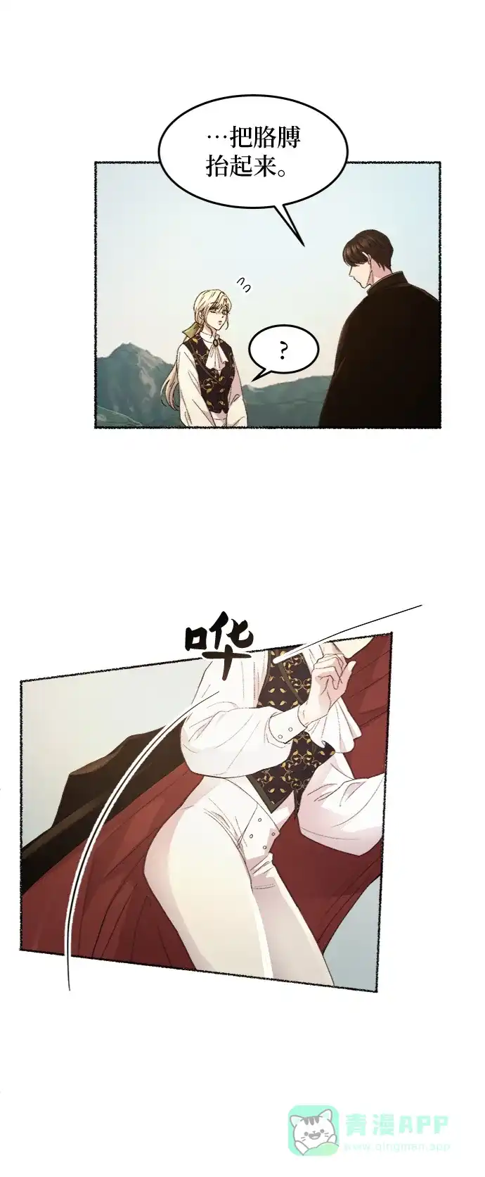 《废皇子的神秘情人》第61话 谁都有秘密（18） 第57页