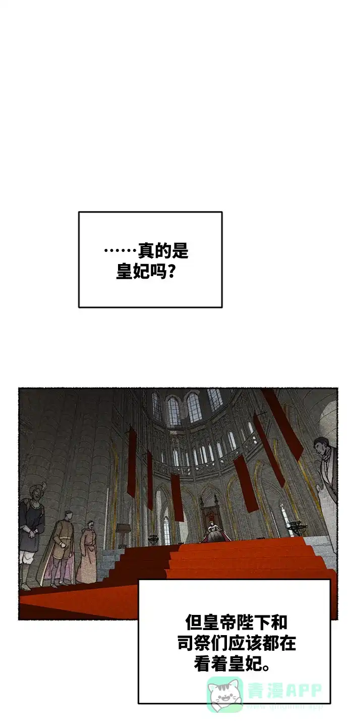 《废皇子的神秘情人》第61话 谁都有秘密（18） 第11页
