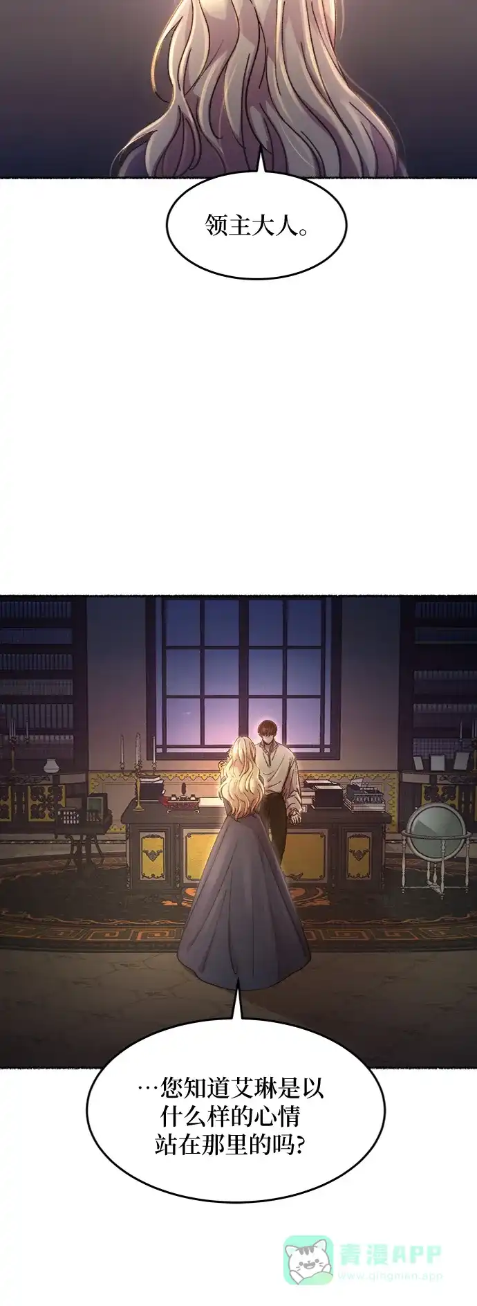 《废皇子的神秘情人》第61话 谁都有秘密（18） 第41页