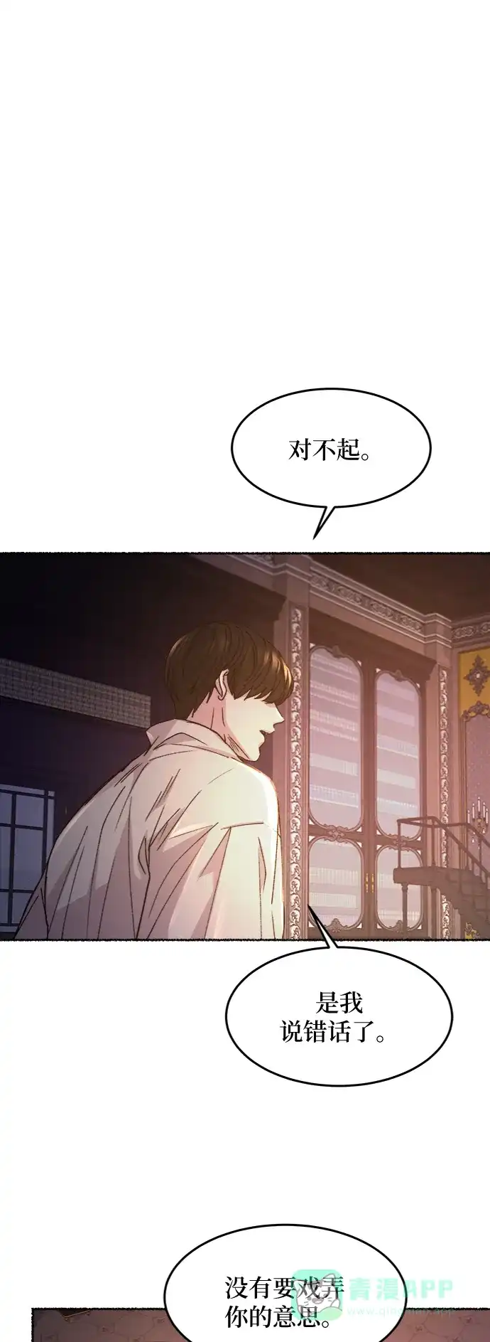 《废皇子的神秘情人》第61话 谁都有秘密（18） 第38页