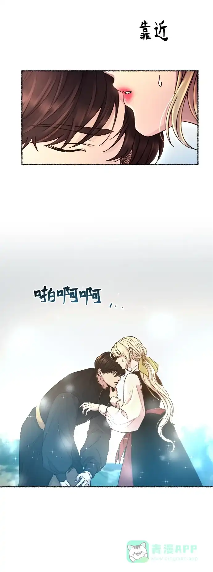 《废皇子的神秘情人》第61话 谁都有秘密（18） 第63页