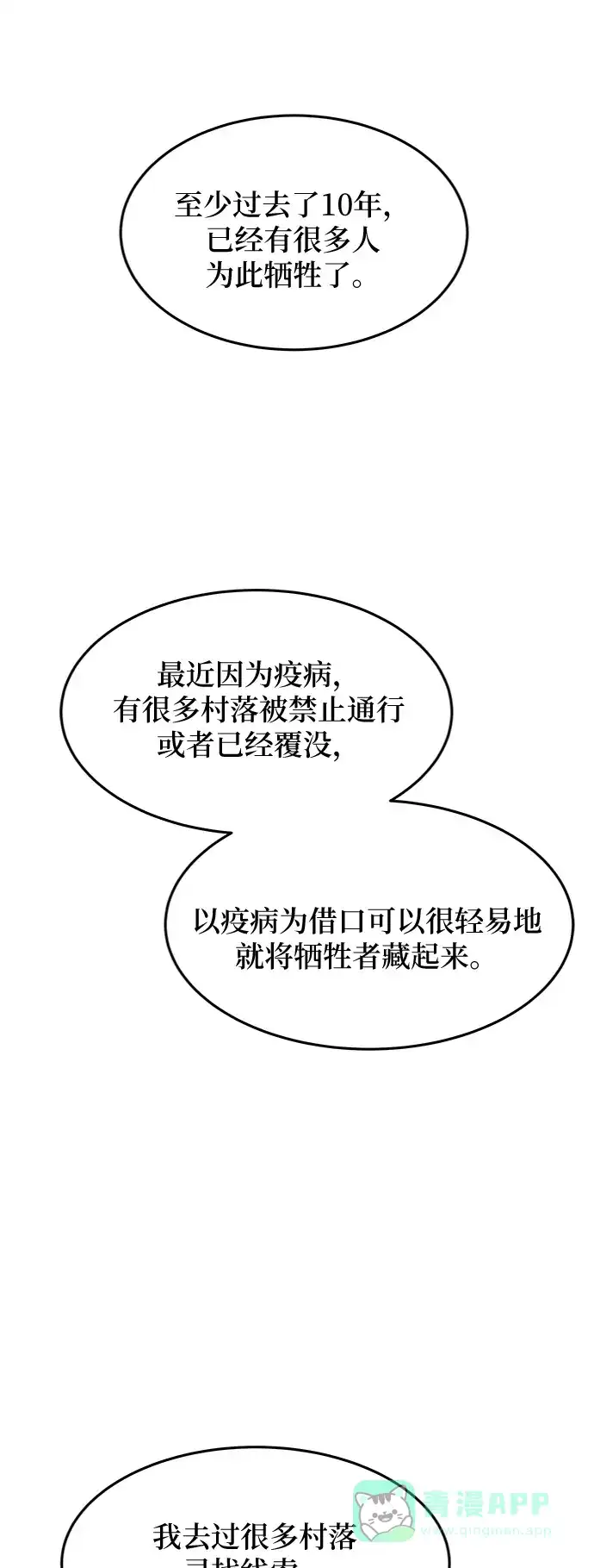 《废皇子的神秘情人》第61话 谁都有秘密（18） 第3页