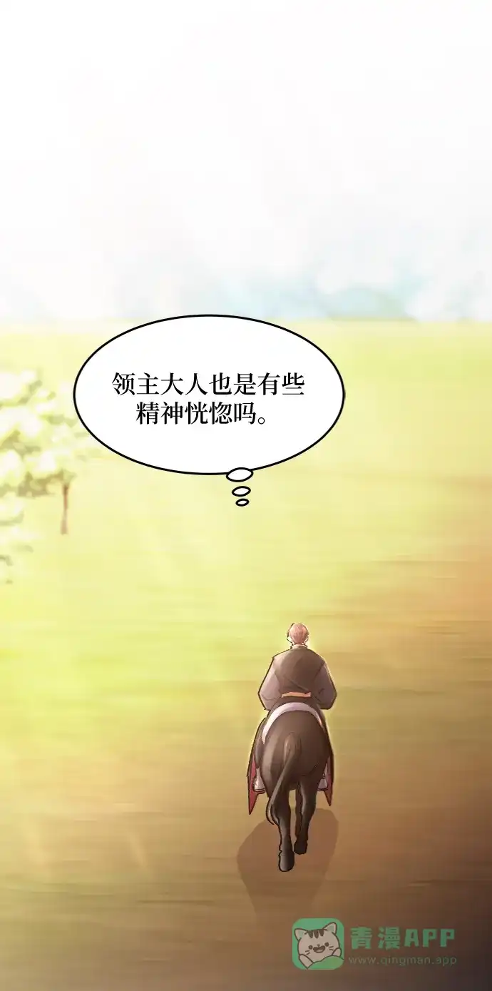 《废皇子的神秘情人》第61话 谁都有秘密（18） 第67页
