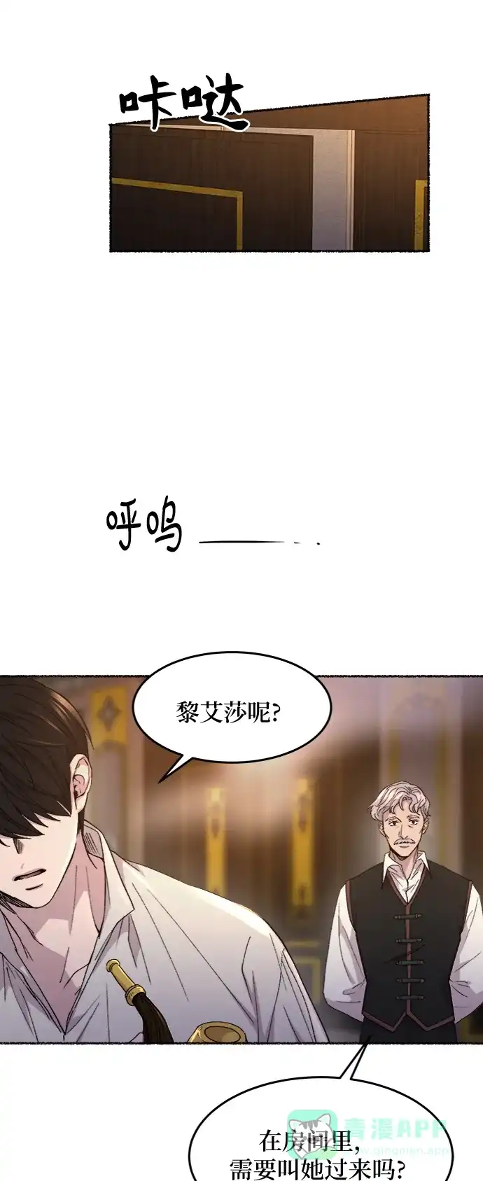 《废皇子的神秘情人》第61话 谁都有秘密（18） 第19页