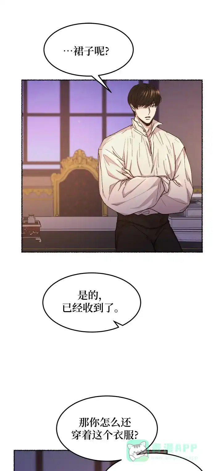 《废皇子的神秘情人》第61话 谁都有秘密（18） 第28页