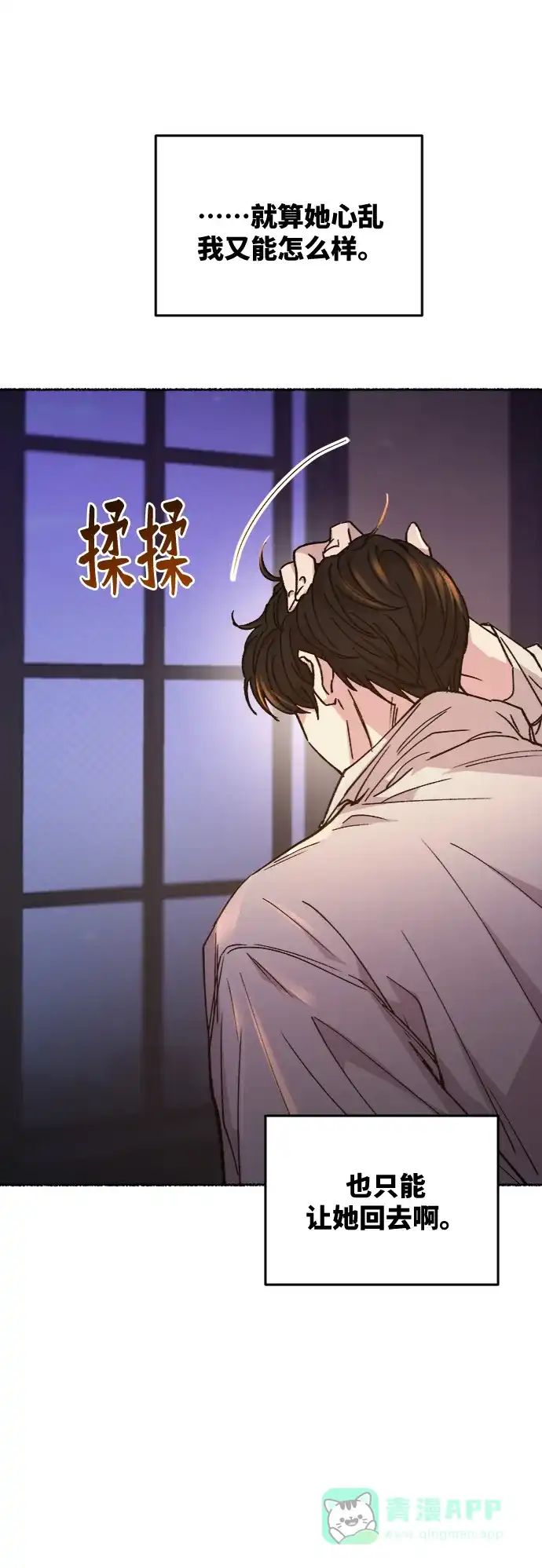 《废皇子的神秘情人》第61话 谁都有秘密（18） 第24页