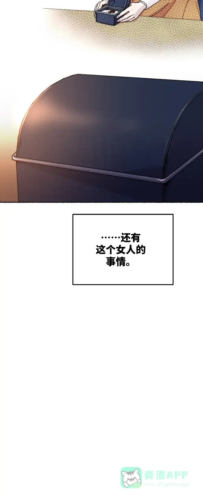 《废皇子的神秘情人》第61话 谁都有秘密（18） 第18页