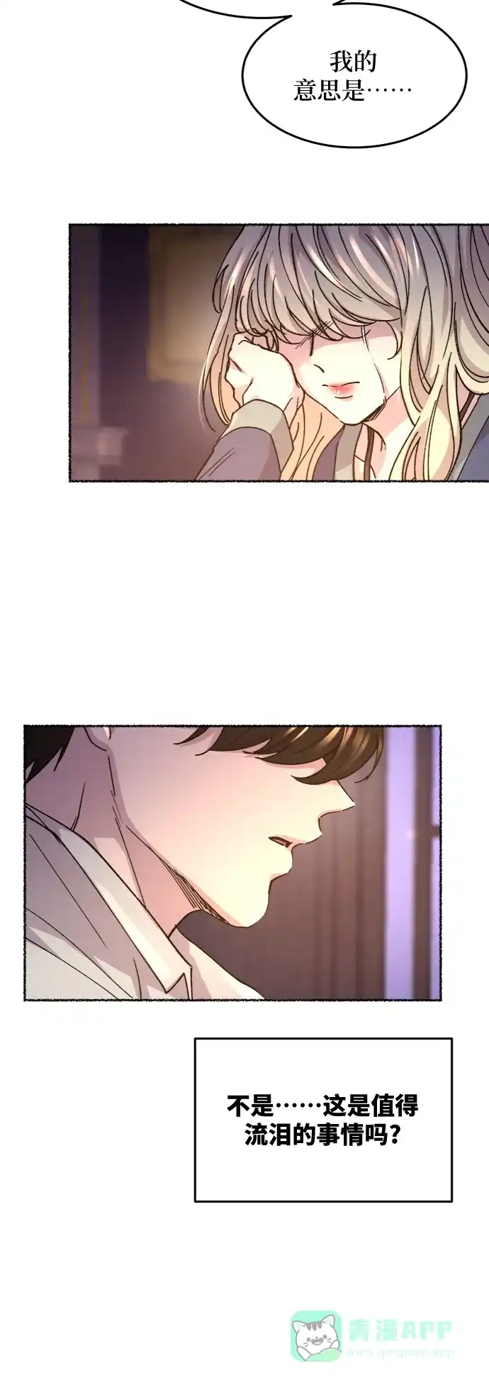 《废皇子的神秘情人》第61话 谁都有秘密（18） 第35页