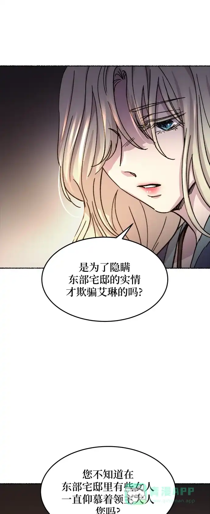 《废皇子的神秘情人》第61话 谁都有秘密（18） 第47页