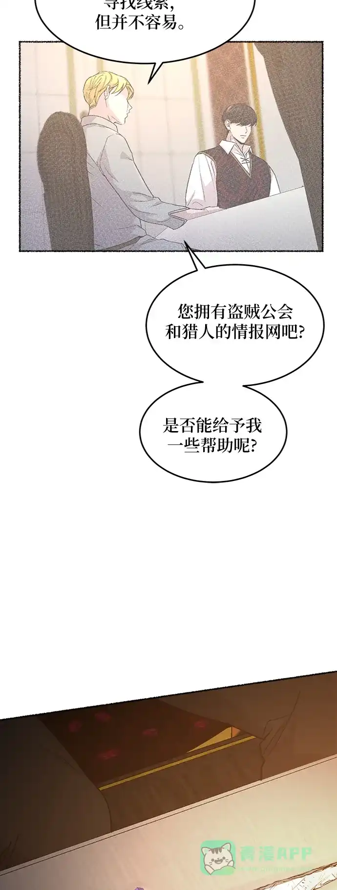 《废皇子的神秘情人》第61话 谁都有秘密（18） 第4页