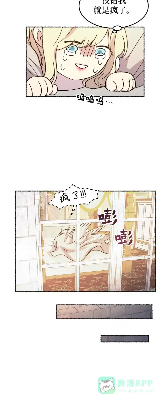 《废皇子的神秘情人》第61话 谁都有秘密（18） 第54页